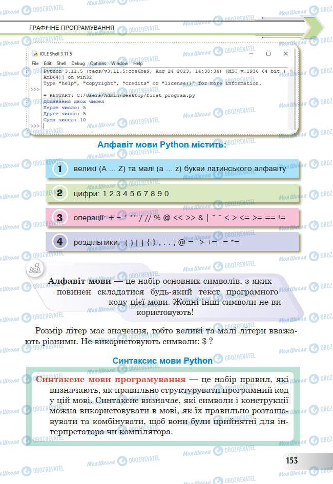 Учебники Информатика 7 класс страница 153