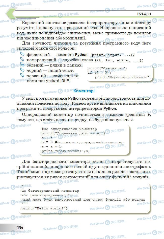 Учебники Информатика 7 класс страница 154