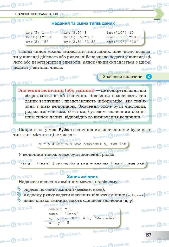 Учебники Информатика 7 класс страница 157