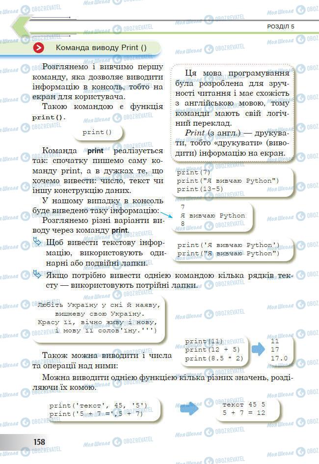 Учебники Информатика 7 класс страница 158