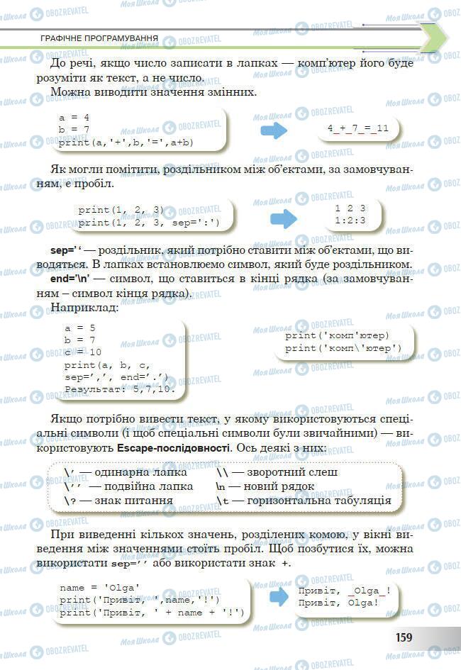 Учебники Информатика 7 класс страница 159