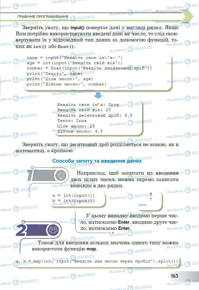 Підручники Інформатика 7 клас сторінка 163