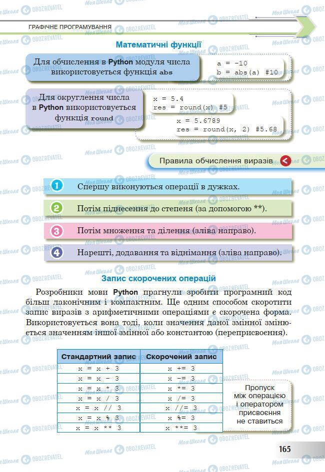 Учебники Информатика 7 класс страница 165