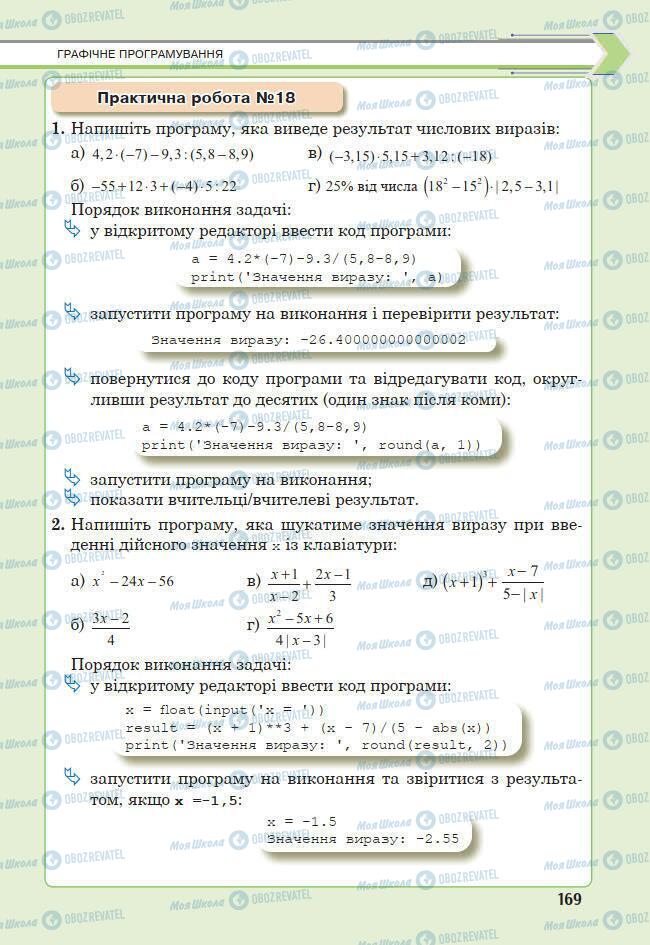 Учебники Информатика 7 класс страница 169