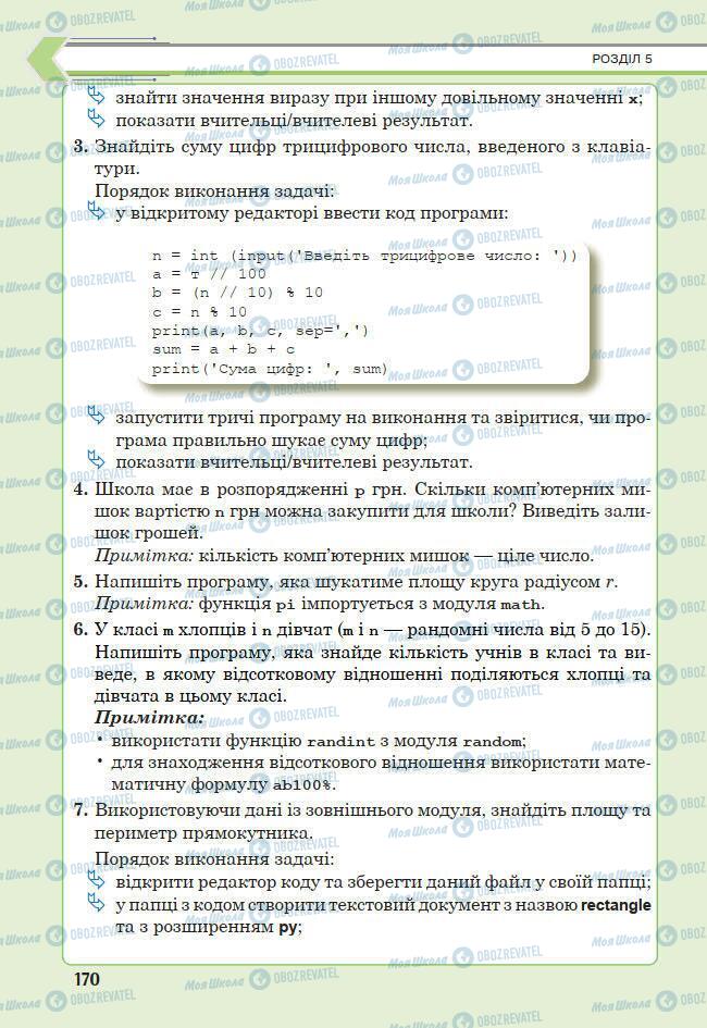 Учебники Информатика 7 класс страница 170