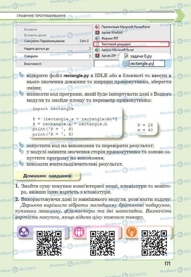 Учебники Информатика 7 класс страница 171