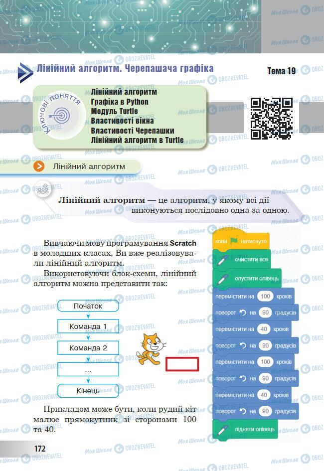 Учебники Информатика 7 класс страница 172