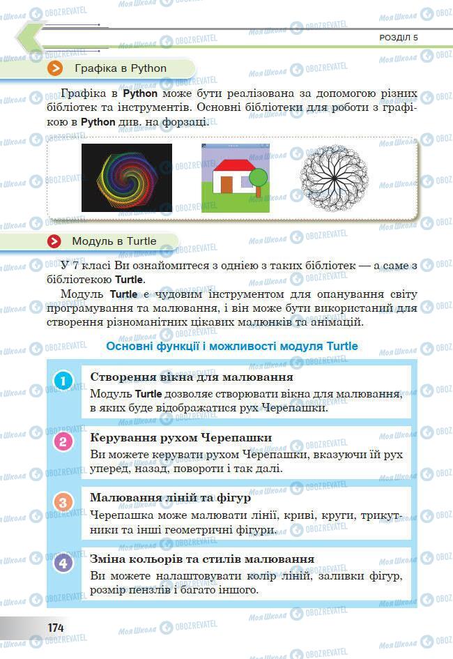 Учебники Информатика 7 класс страница 174