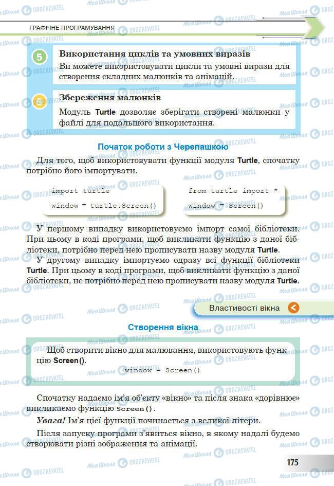 Учебники Информатика 7 класс страница 175