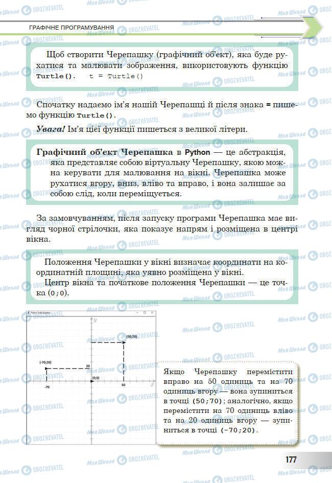 Учебники Информатика 7 класс страница 177