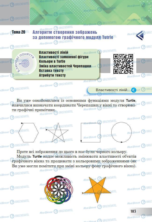 Учебники Информатика 7 класс страница 183