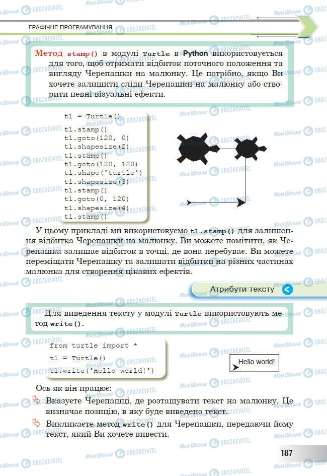 Учебники Информатика 7 класс страница 187