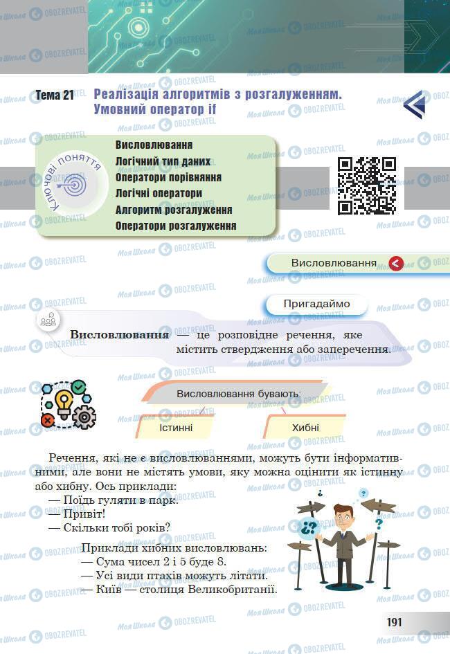 Учебники Информатика 7 класс страница 191