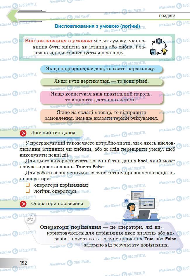 Учебники Информатика 7 класс страница 192