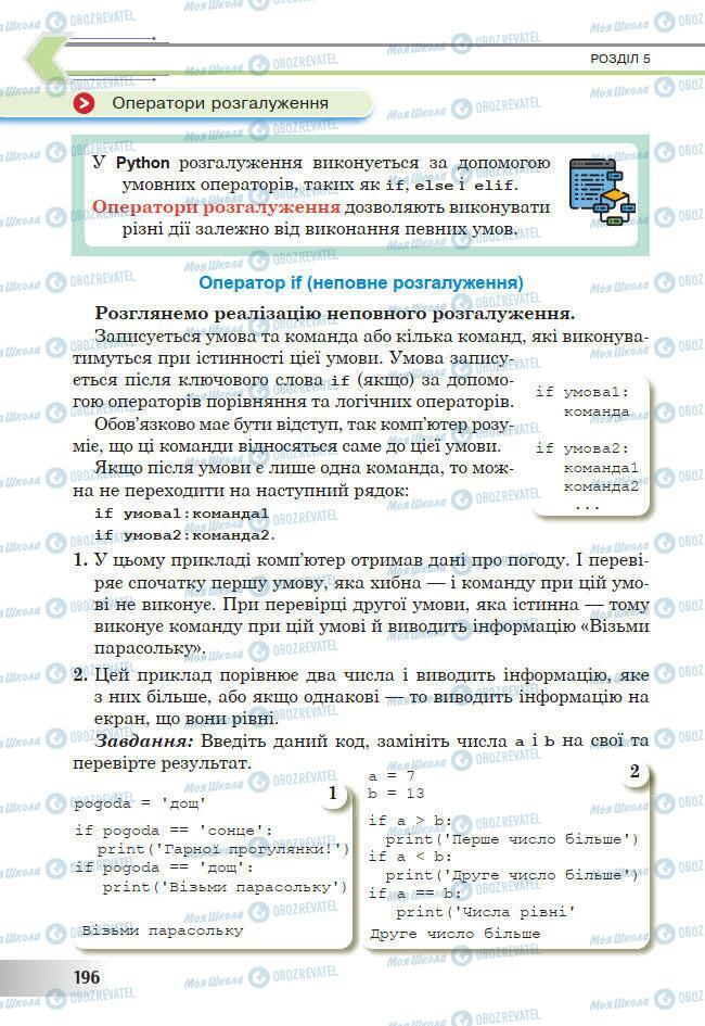 Учебники Информатика 7 класс страница 196