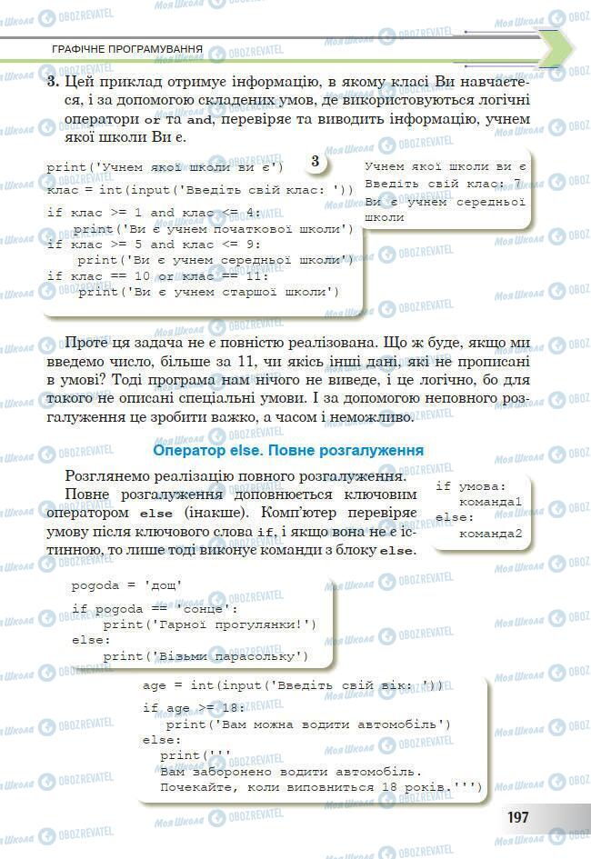 Учебники Информатика 7 класс страница 197