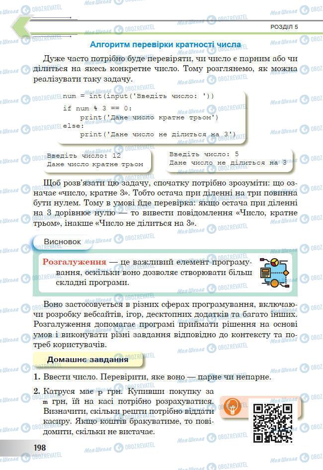 Учебники Информатика 7 класс страница 198