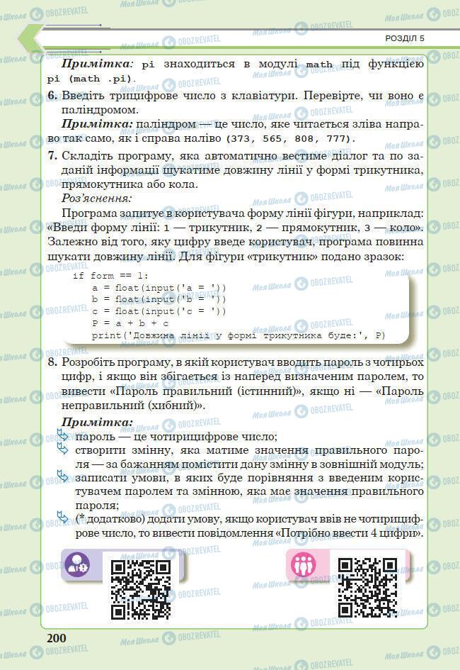 Підручники Інформатика 7 клас сторінка 200