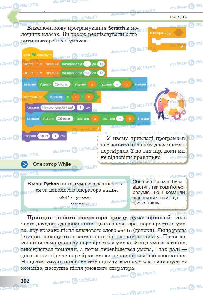 Учебники Информатика 7 класс страница 202