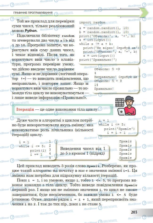 Підручники Інформатика 7 клас сторінка 203