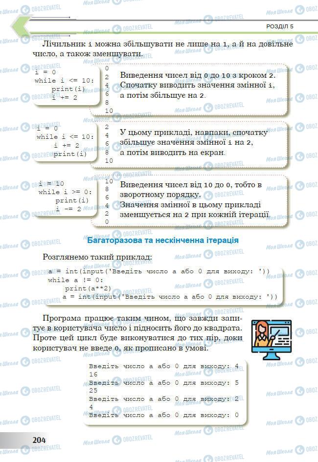 Підручники Інформатика 7 клас сторінка 204