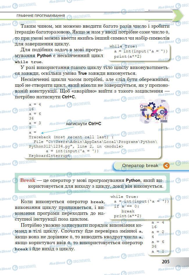 Підручники Інформатика 7 клас сторінка 205