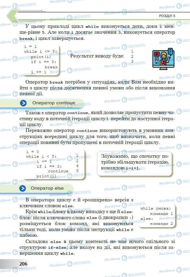 Учебники Информатика 7 класс страница 206