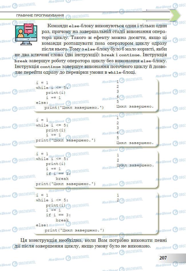 Підручники Інформатика 7 клас сторінка 207