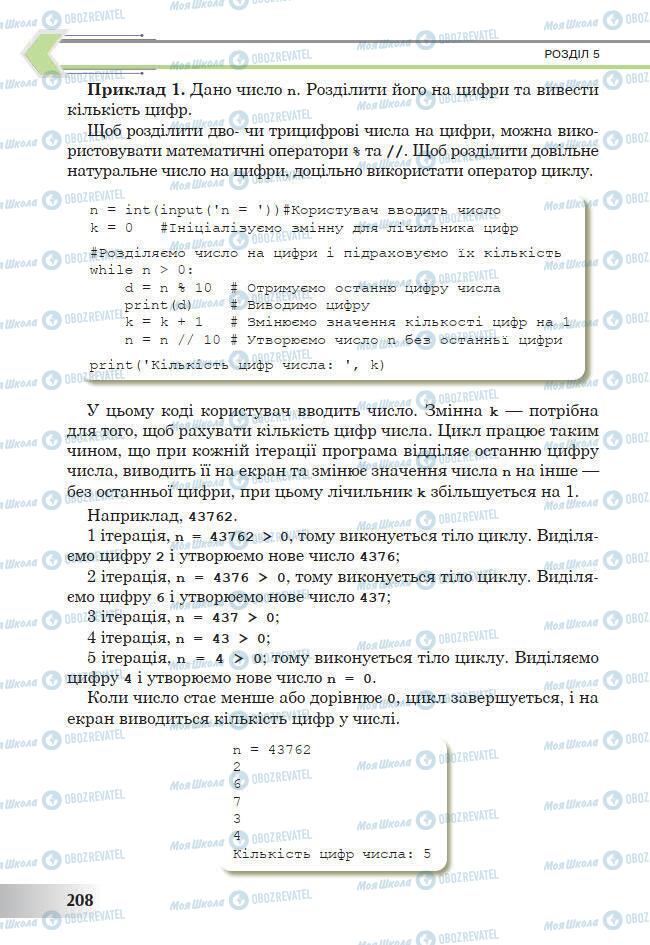 Підручники Інформатика 7 клас сторінка 208