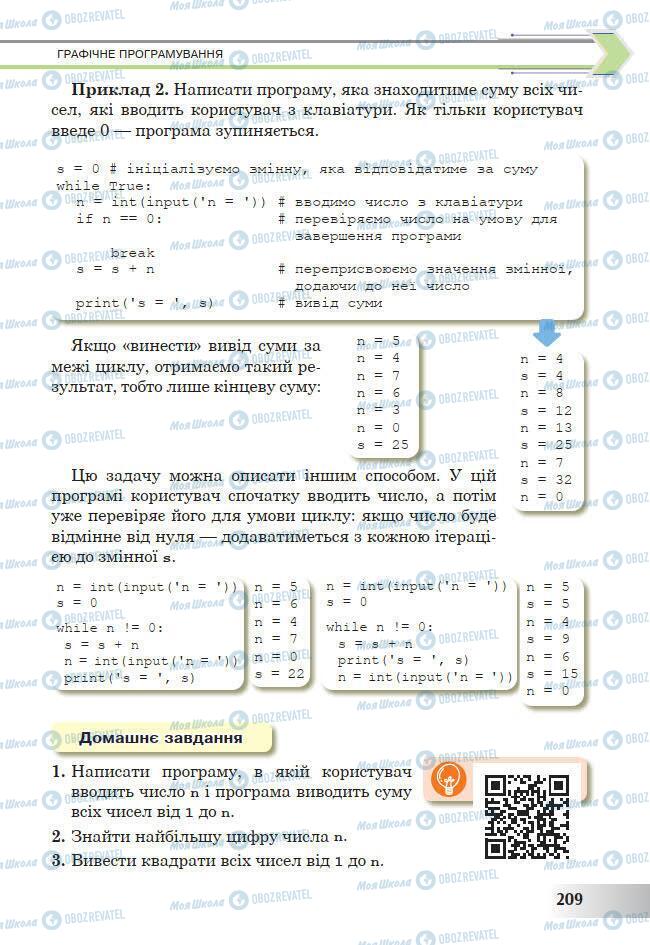 Учебники Информатика 7 класс страница 209