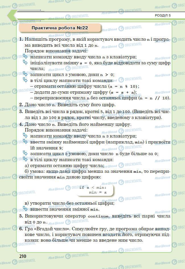 Підручники Інформатика 7 клас сторінка 210