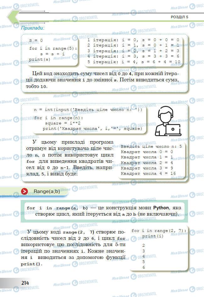 Підручники Інформатика 7 клас сторінка 214