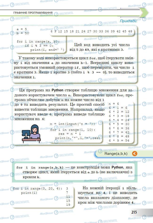 Учебники Информатика 7 класс страница 215