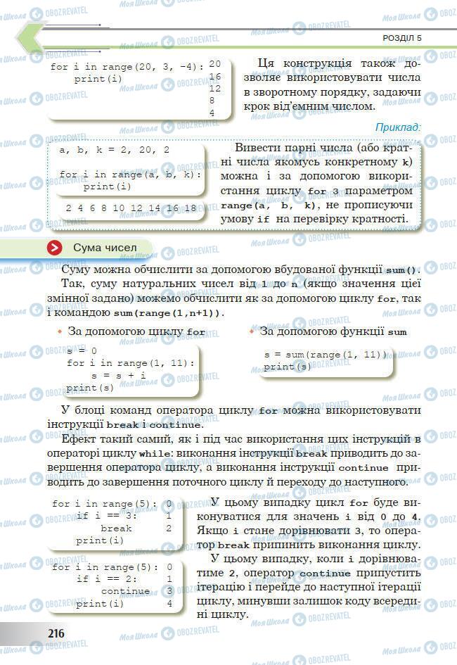 Підручники Інформатика 7 клас сторінка 216