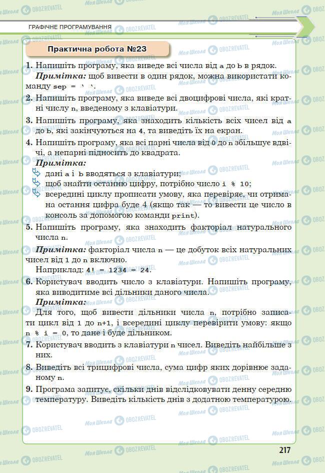 Підручники Інформатика 7 клас сторінка 217