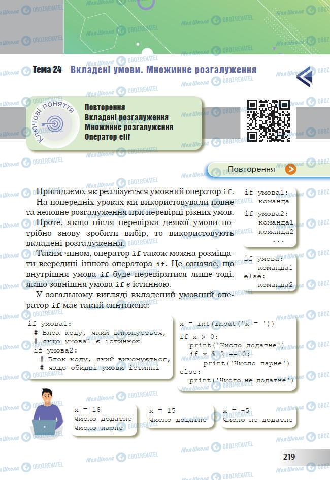 Підручники Інформатика 7 клас сторінка 219