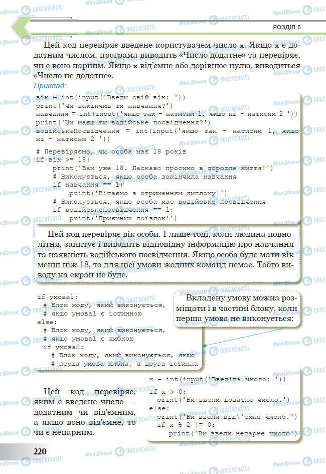 Учебники Информатика 7 класс страница 220