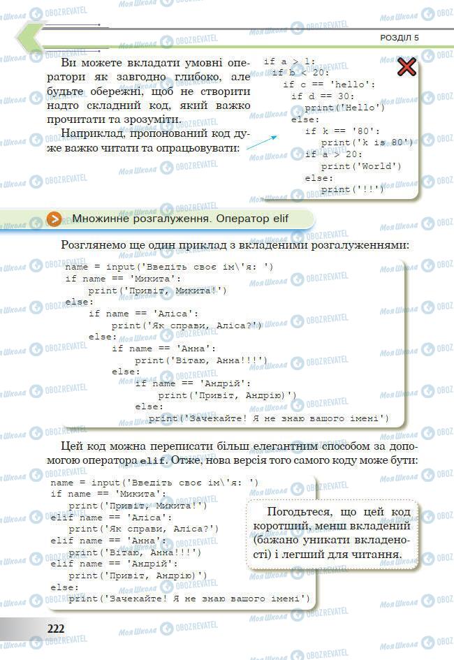 Підручники Інформатика 7 клас сторінка 222