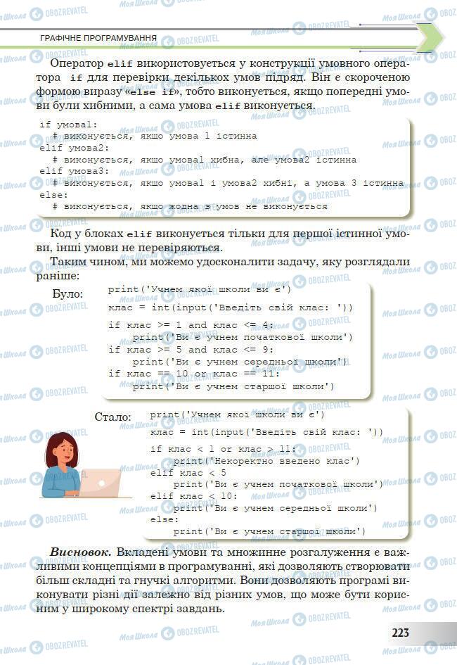 Підручники Інформатика 7 клас сторінка 223