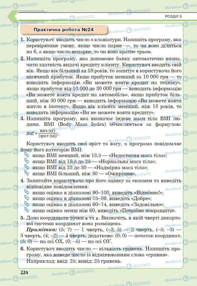 Підручники Інформатика 7 клас сторінка 224