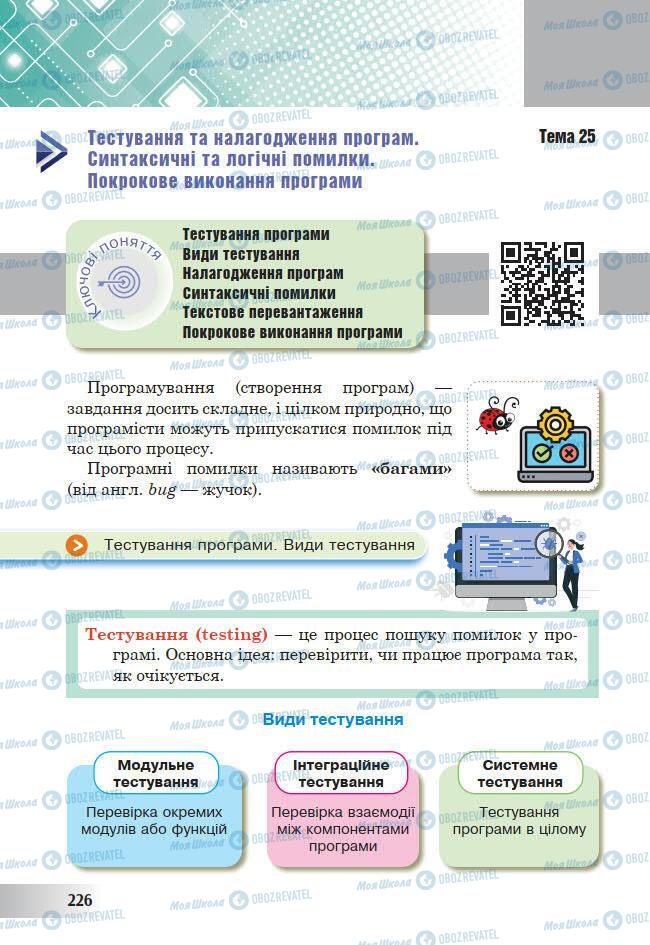 Підручники Інформатика 7 клас сторінка 226