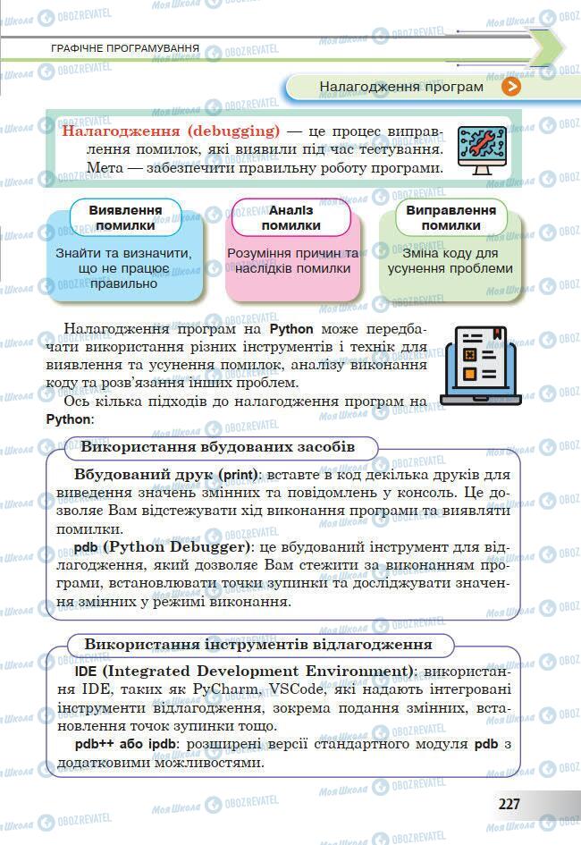 Учебники Информатика 7 класс страница 227