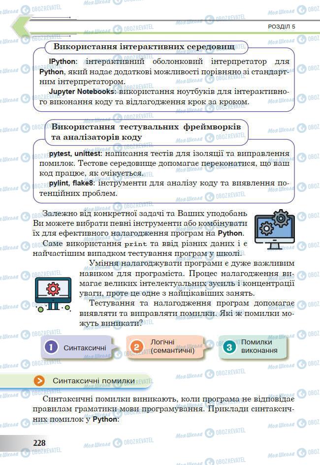 Підручники Інформатика 7 клас сторінка 228