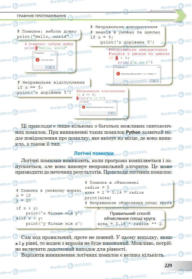 Підручники Інформатика 7 клас сторінка 229