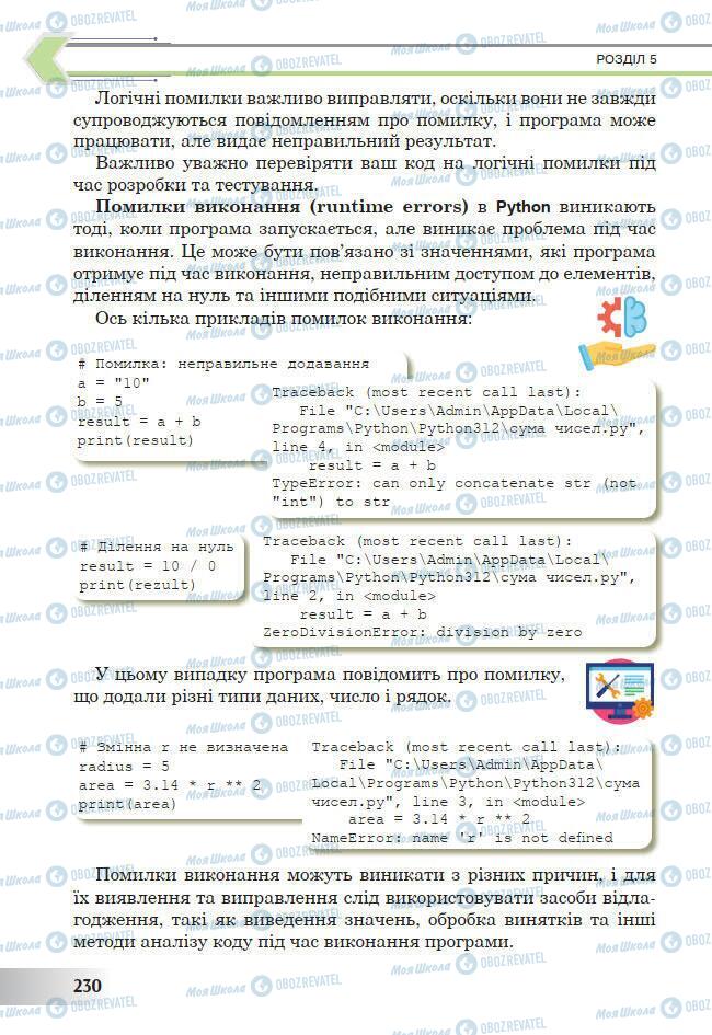 Підручники Інформатика 7 клас сторінка 230