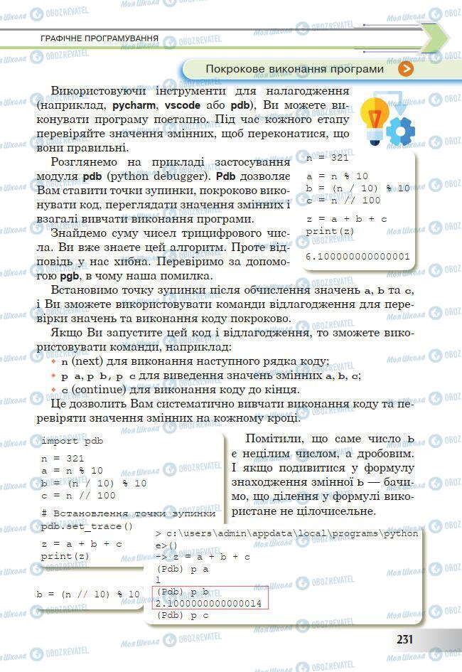 Підручники Інформатика 7 клас сторінка 231