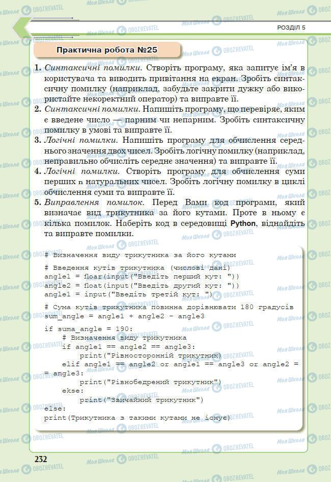 Учебники Информатика 7 класс страница 232