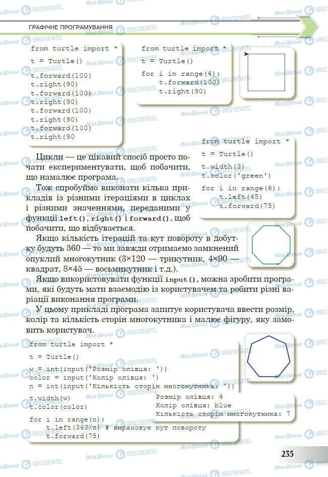 Підручники Інформатика 7 клас сторінка 235