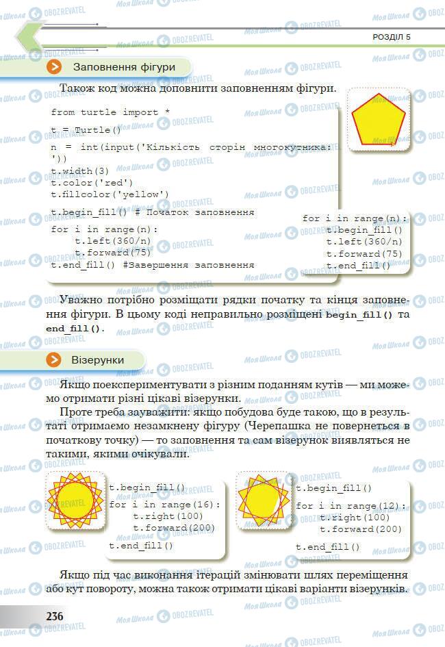 Учебники Информатика 7 класс страница 236