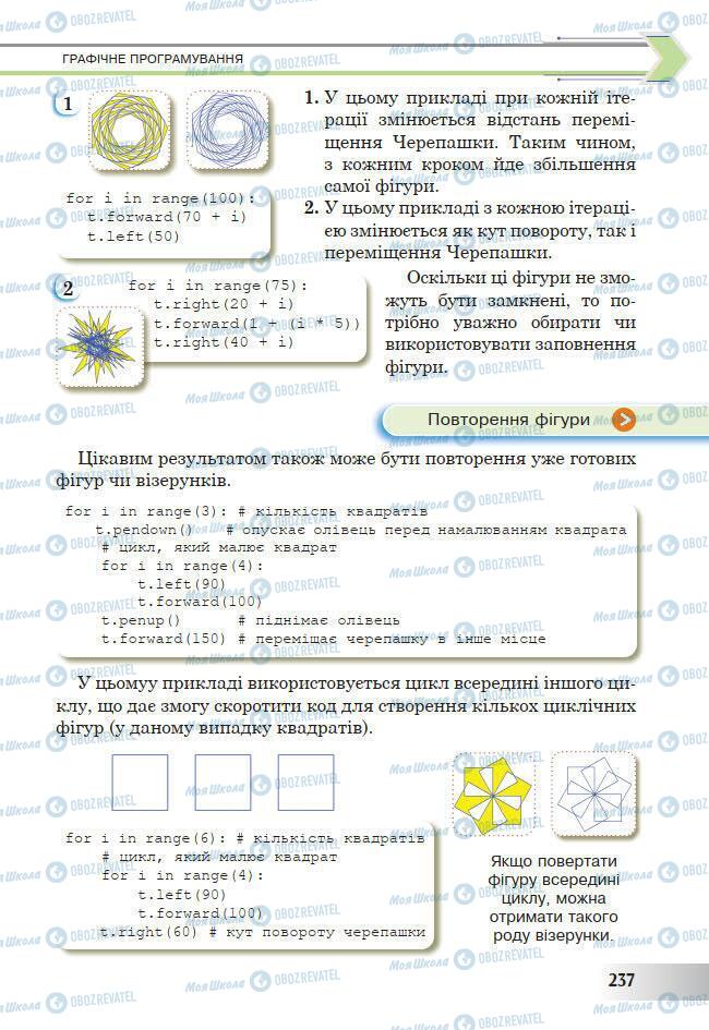 Підручники Інформатика 7 клас сторінка 237